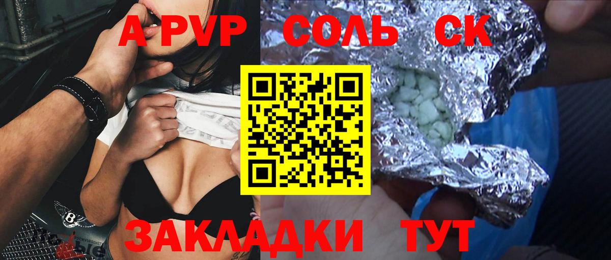 Альфа ПВП СК  А ПВП СК КРИС  Вход с VPN  Alpha PVP Соль  Ярцево 