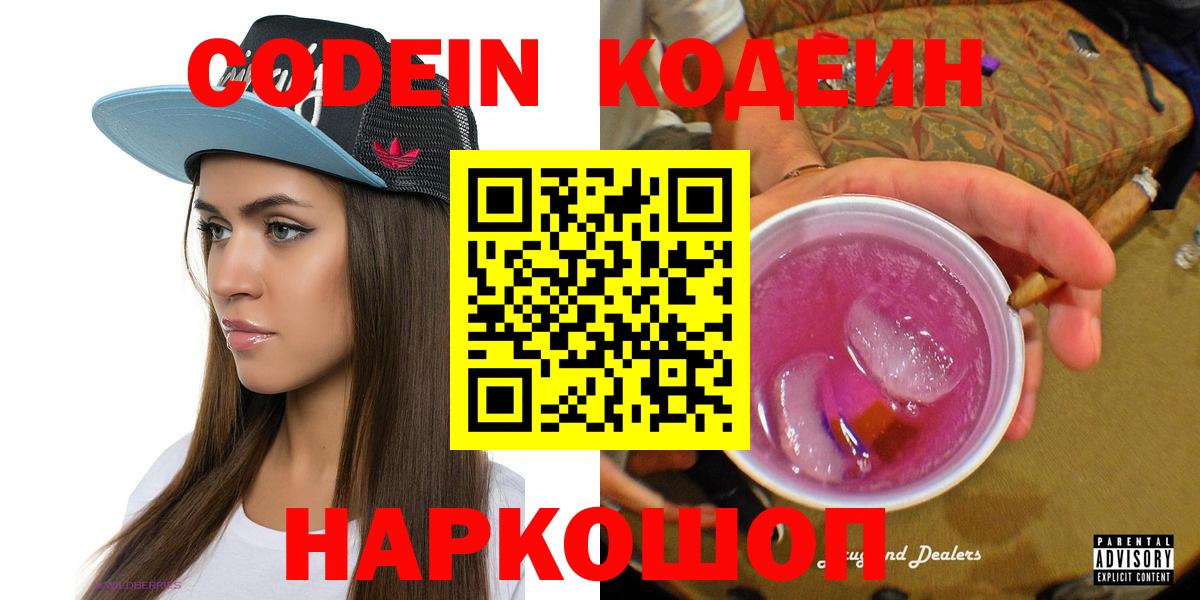 Кодеиновый сироп Lean напиток Lean (лин) Ярцево