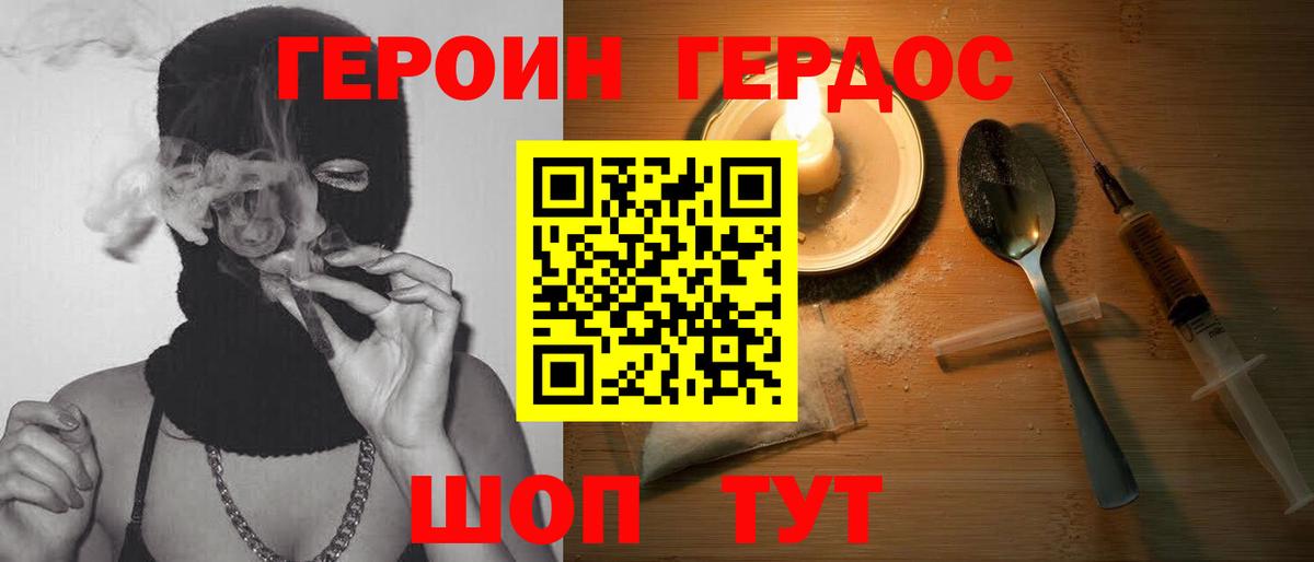 ГЕРОИН  Вход с VPN  Ярцево  Героин Heroin 