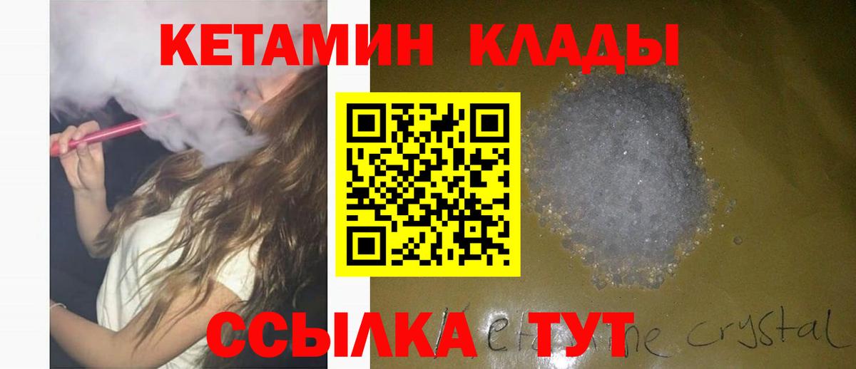 Кетамин ketamine Ярцево