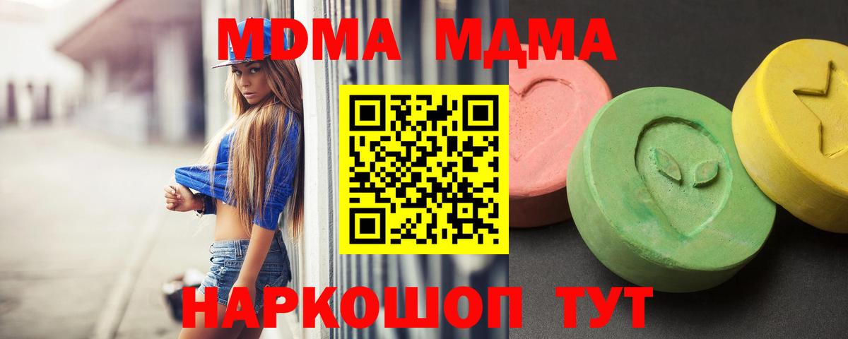 МДМА кристаллы  MDMA  Ярцево  Вход с VPN  MDMA crystal 